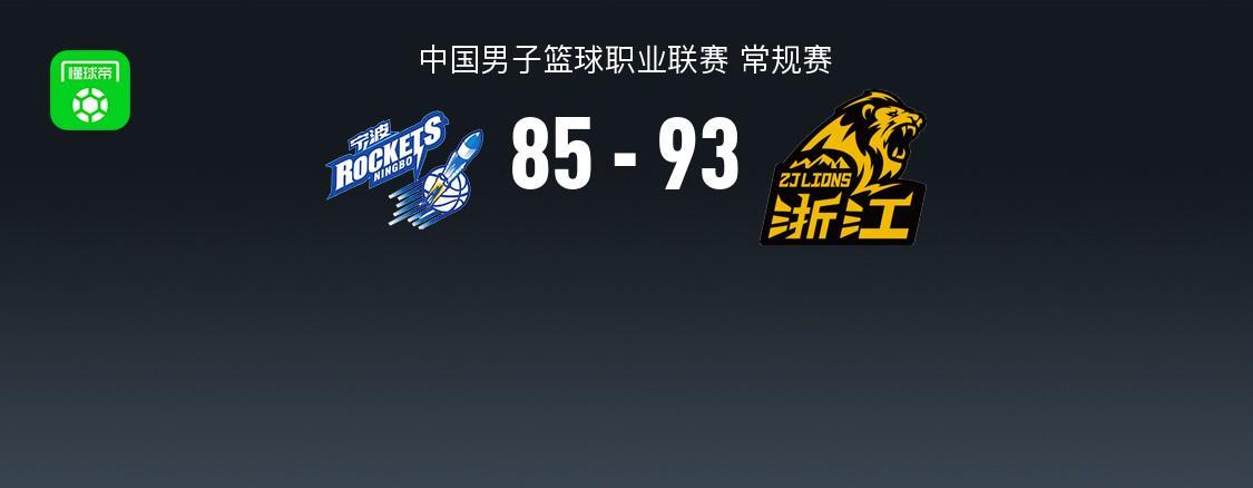 Baccarat-CBA战报:广厦93-85逆转宁波取CBA3连胜,雷琼-塔克29+6+10